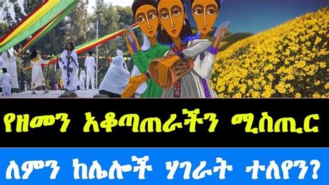 ፪ሺ፲፮ የኢትዮጵያ ዘመን አቆጣጠር .
